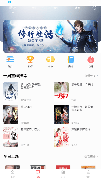 快搜小说官网版下载安卓版