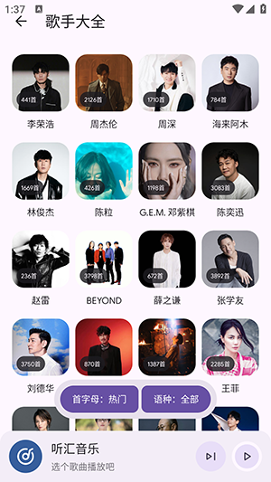 听汇音乐下载app最新版