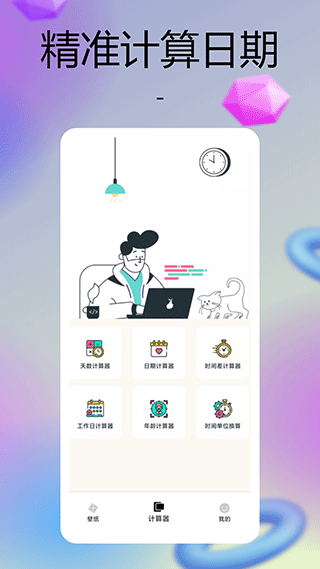 彩虹多多最新版壁纸下载