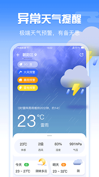渡渡天气app官方下载