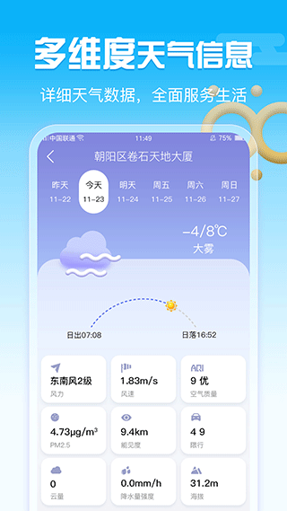 渡渡天气app官方下载