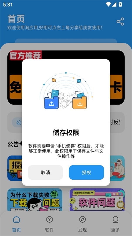 陶应用APP官方正版