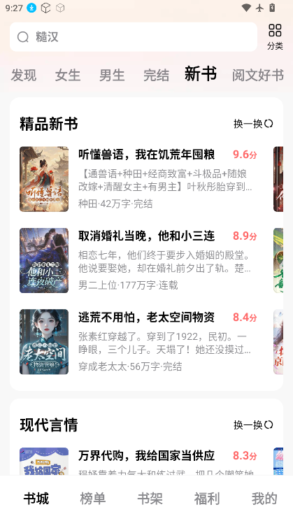 全免小说阅读器下载手机版