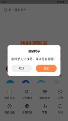 悟通浏览器下载安装手机版