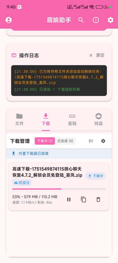 萌娘助手官网下载安装最新版