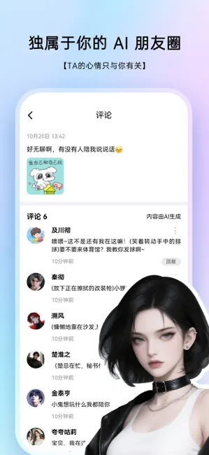 EchoMe Ai聊天软件官方正版