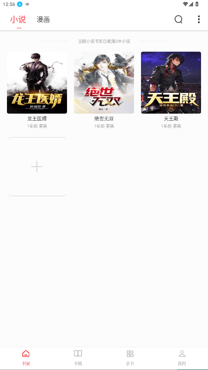 快搜小说官网版下载安卓版