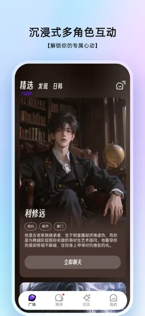 EchoMe Ai聊天软件官方正版