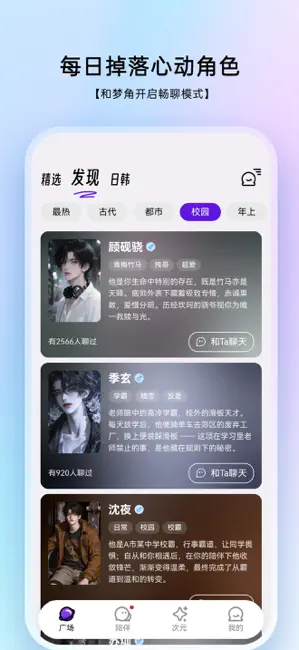 EchoMe Ai聊天软件官方正版
