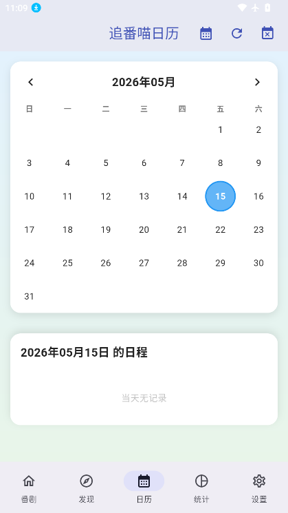 追番喵免费下载官方版