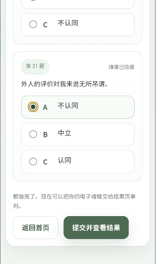 SBTI人格测试手机版下载安卓