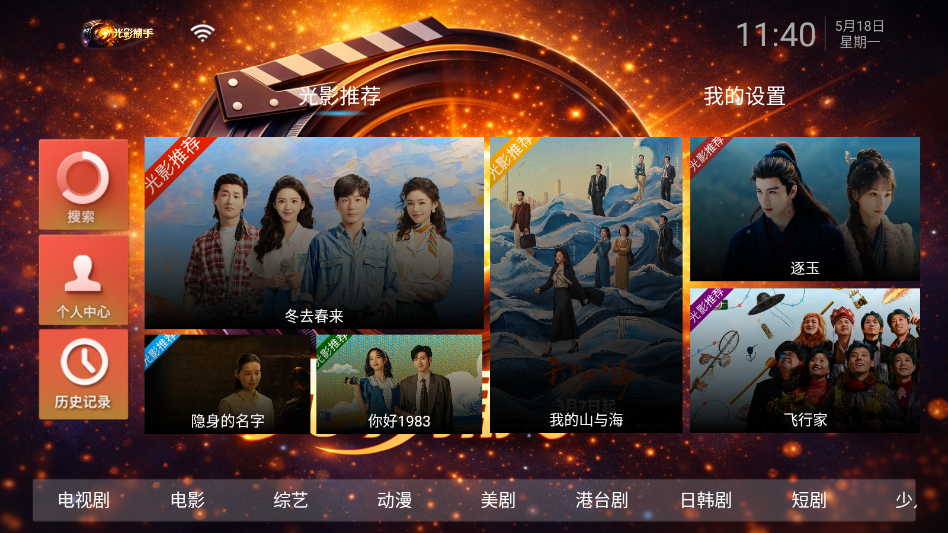 光影捕手TV版安装包免费下载