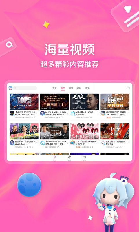 哔哩哔哩HD下载安装