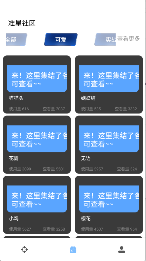 准星实验室安卓中文版