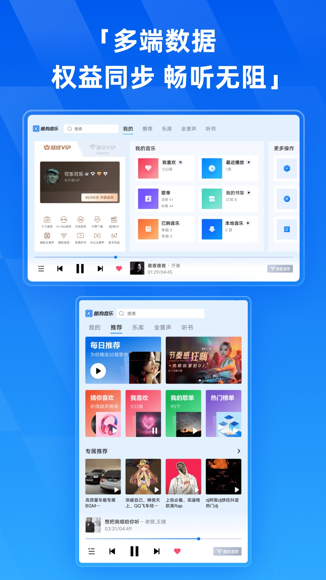 酷狗音乐安卓pad版平板版