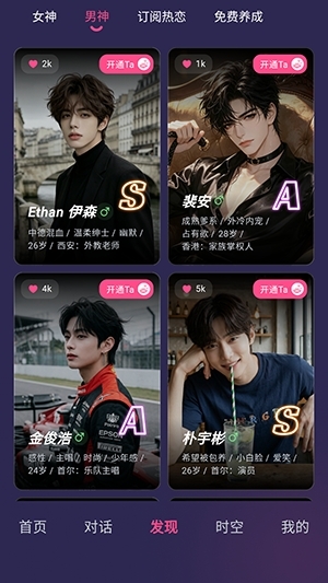 PinkTalk AI聊天软件安卓版下载