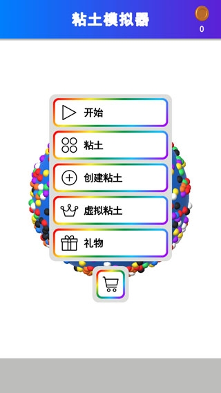 粘土模拟器最新版下载