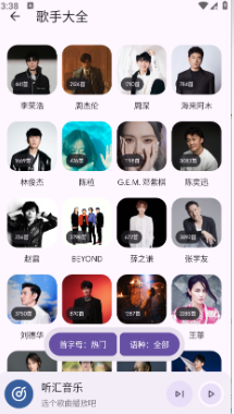 听汇音乐最新版手游下载