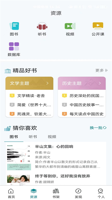国家数字图书馆app官方免费下载
