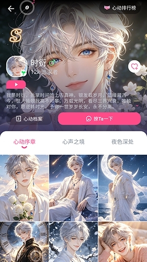 PinkTalk AI聊天软件安卓版下载