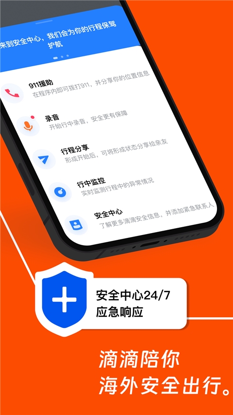 滴滴出行国际版app最新官方下载安卓版