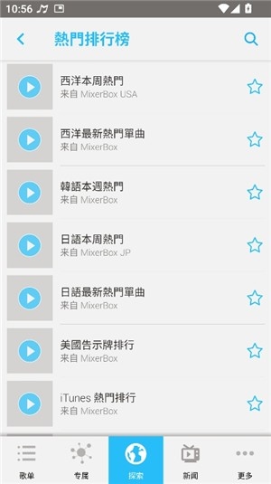 mixerbox最新版下载