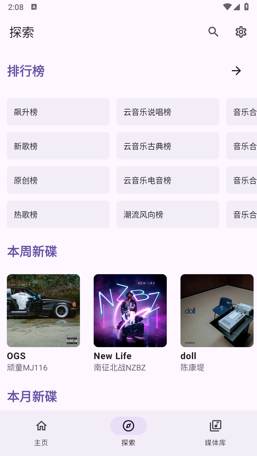 JetMelo音乐最新版手游下载