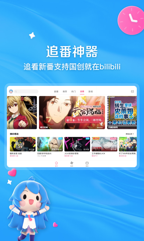 哔哩哔哩HD下载安装