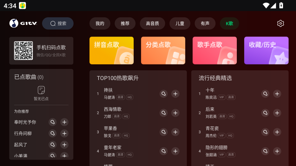 QQ音乐tv版官方下载