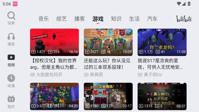 哔哩哔哩车机版官网安装包下载