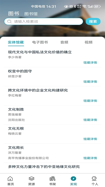 国家数字图书馆app官方免费下载