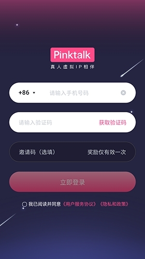 PinkTalk AI聊天软件安卓版下载