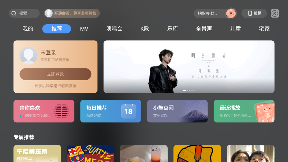 酷狗音乐tv版官方下载安装最新版