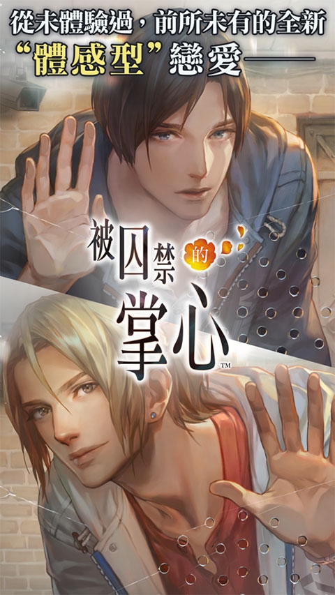 被囚禁的掌心游戏汉化版