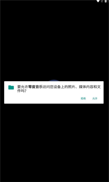 零度音乐app手机版下载