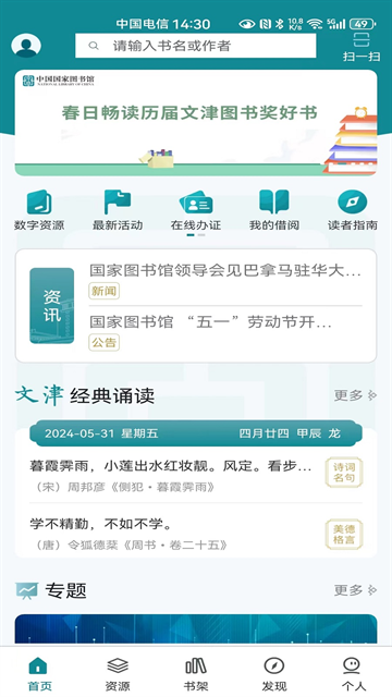 国家数字图书馆app官方免费下载
