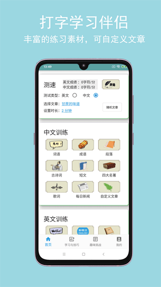 只语打字训练软件安卓版最新下载