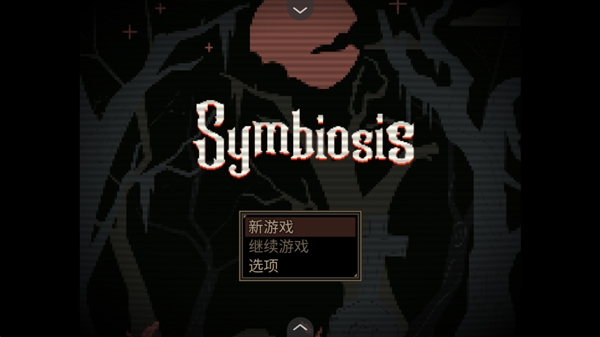共生Symbiosis游戏App下载
