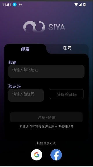 Siya官方下载手机版