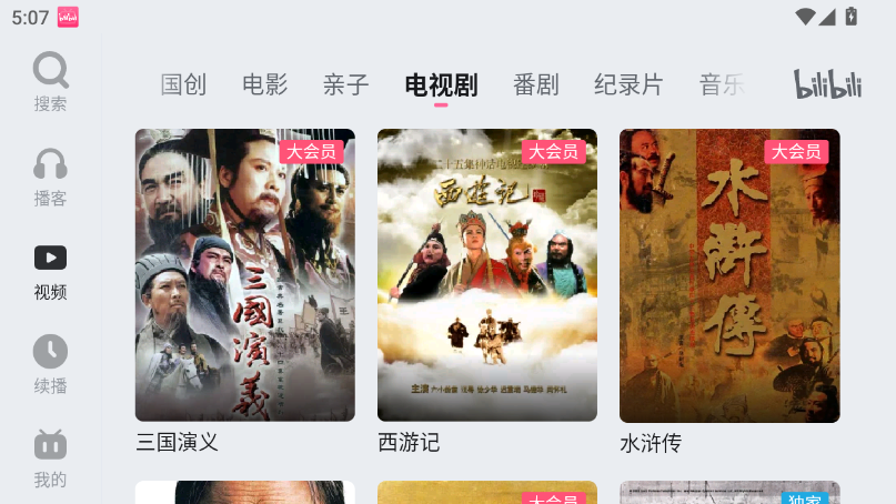 哔哩哔哩车机版官网安装包下载