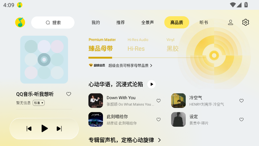QQ音乐车机版最新版本下载