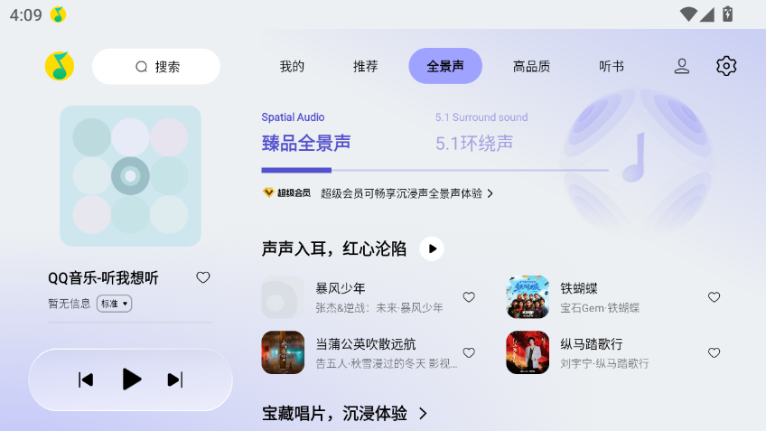 QQ音乐车机版最新版本下载