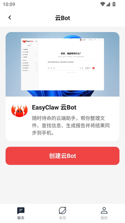 EasyClaw手机版下载最新版