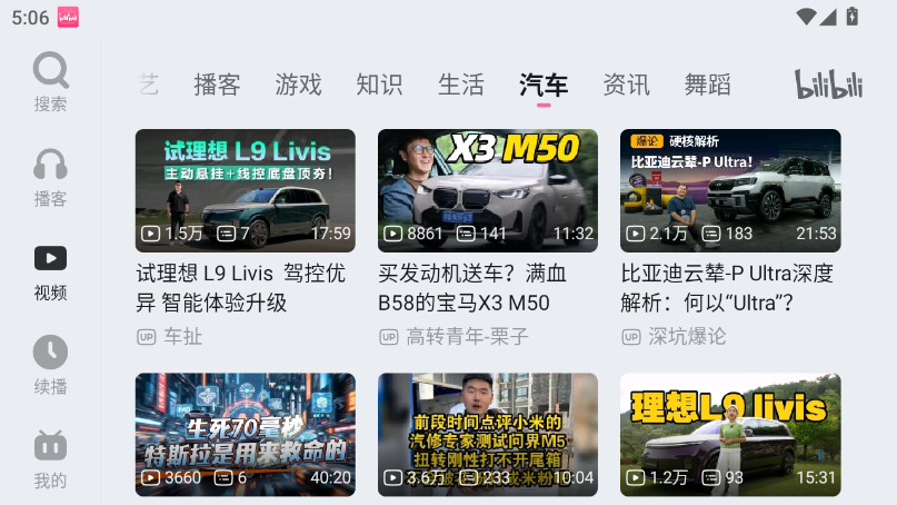 哔哩哔哩车机版官网安装包下载