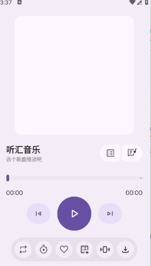 听汇音乐最新版手游下载