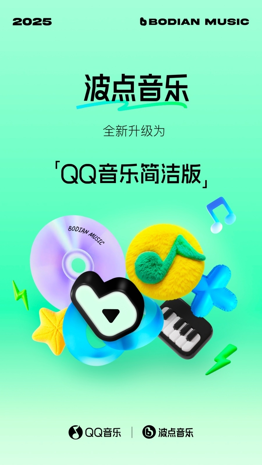 qq音乐概念版下载官网版
