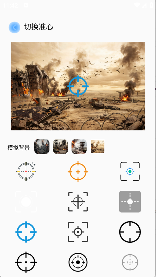 准星实验室安卓中文版