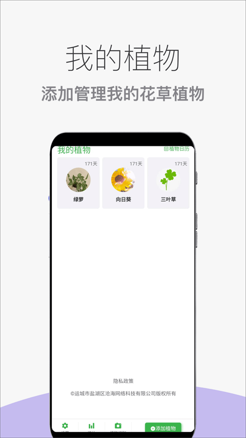 花草植物助手app手机版下载
