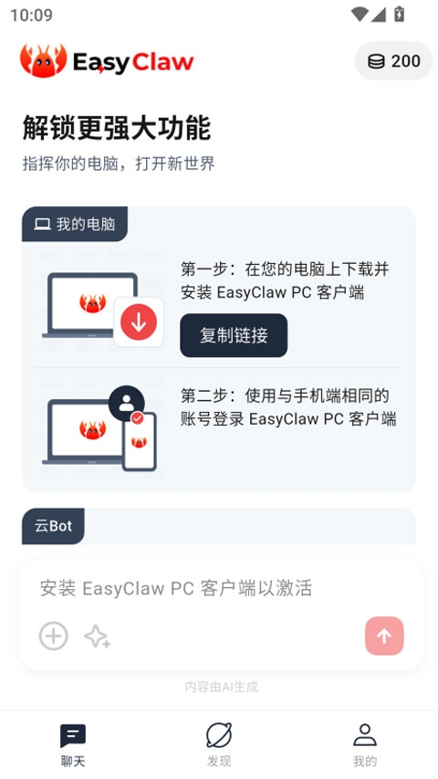 EasyClaw手机版下载最新版