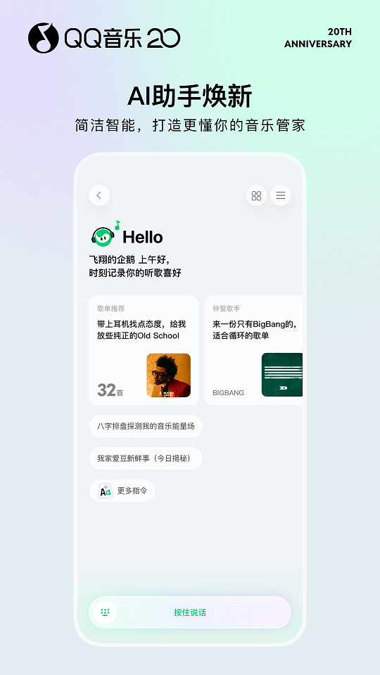QQ音乐APP